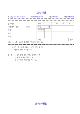 근무성적평정보고(기안)